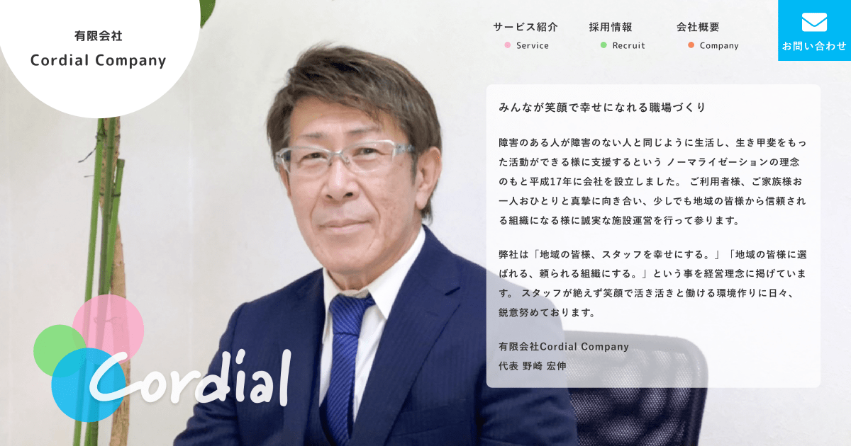 通所介護施設 「春夏秋冬」 東川口の外観